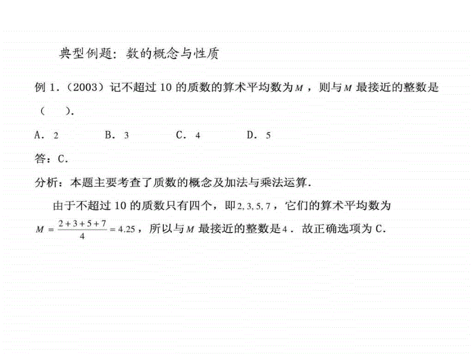 【清华在线】新版gct精讲班数学讲义第一部分 算术..._第3页