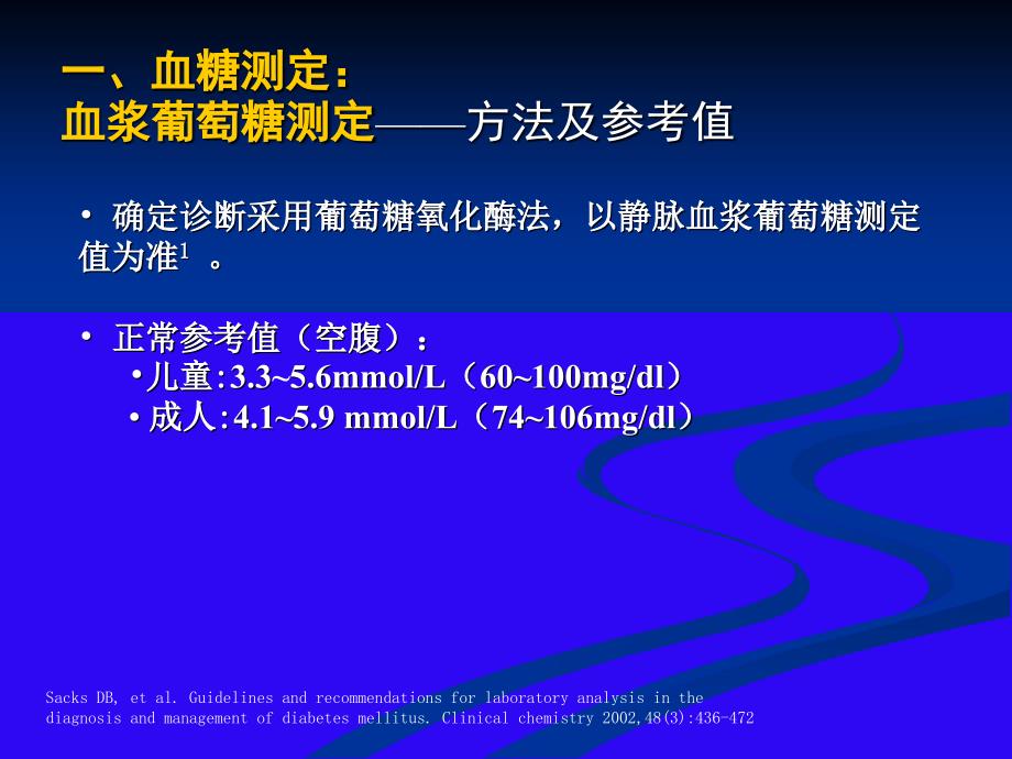 糖尿病常用实验室检查指标_第3页