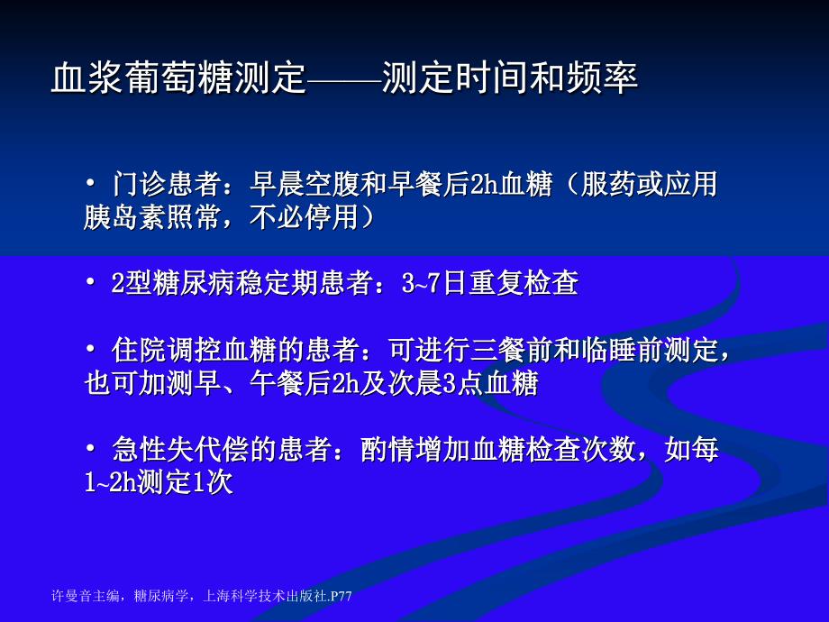 糖尿病常用实验室检查指标_第4页