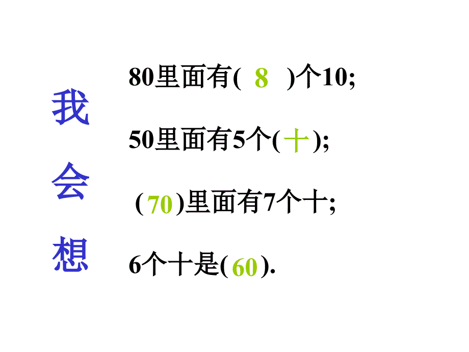 一年级数学下册 第二单元《丰收了 100以内数的认识》（信息窗3）课件1 青岛版_第2页