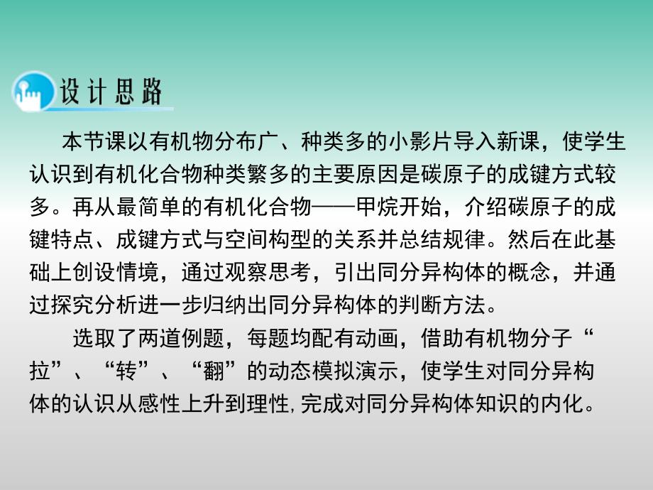 高中化学 1.2《有机化合物的结构特点》（第一课时）课件 新人教版选修5.ppt_第2页