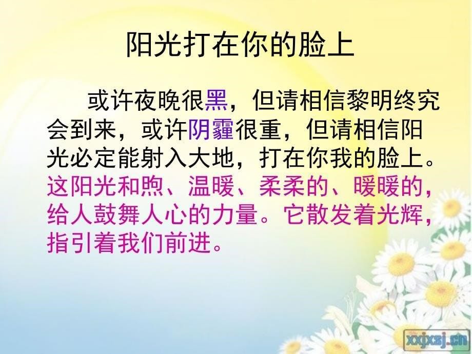 阳光打在你的脸上作文点评.ppt_第5页