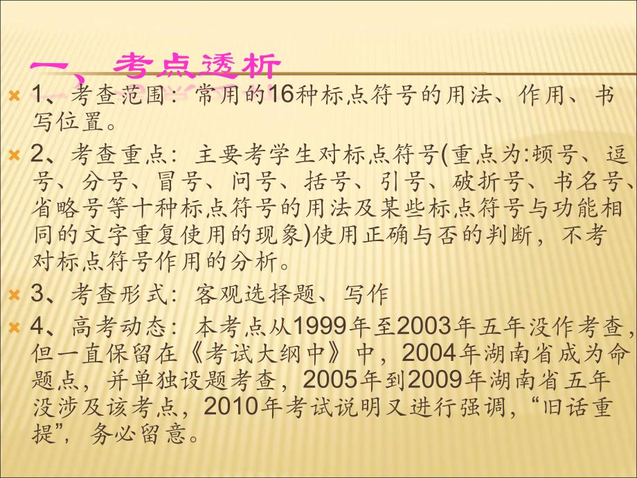 2010届高三语文正确使用标点符号.ppt_第4页