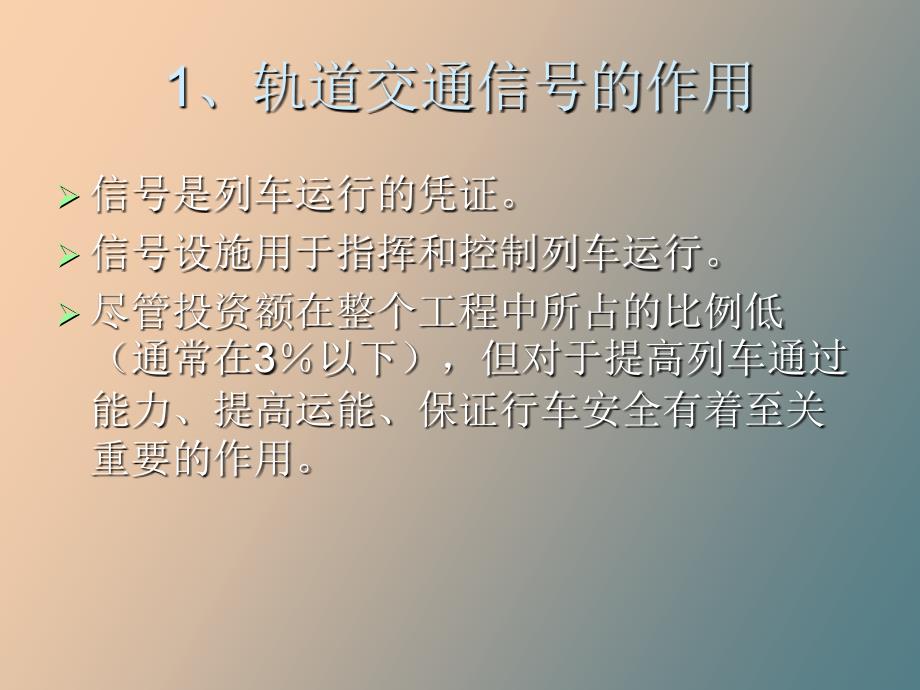 城市轨道交通通信信号系统_第2页