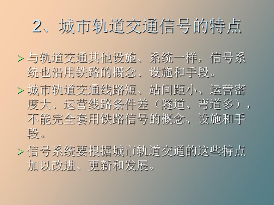 城市轨道交通通信信号系统_第4页