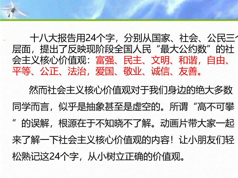 法治文化讲座之社会主义核心价值观.ppt_第2页