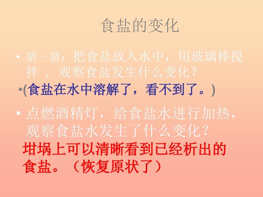 六年级科学上册 食盐和水泥课件11 青岛版_第3页