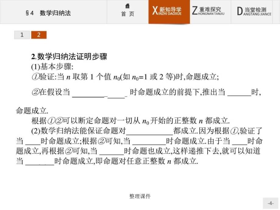 201x201x北师大版选修221.4数学归纳法33张_第4页