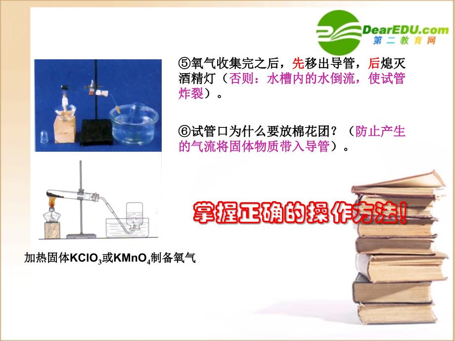 高中化学第一章第一节化学实验基本方法课件新人教版必修1_第4页