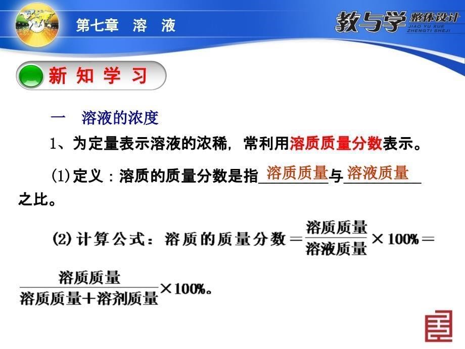 7.3溶液浓稀的表示(1-2)PPT优秀课件_第5页