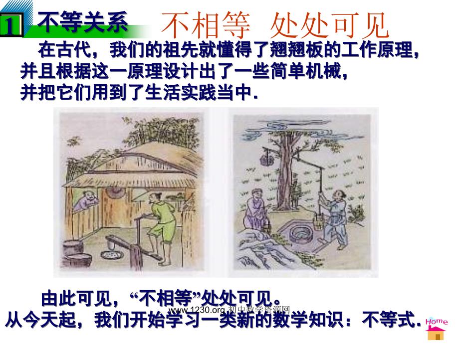 沪科版七年级下册数学《不等式及其基本性质》PPT课件_第2页