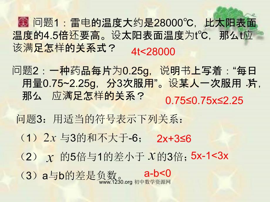 沪科版七年级下册数学《不等式及其基本性质》PPT课件_第3页