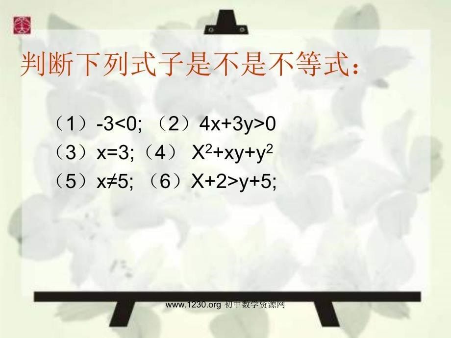 沪科版七年级下册数学《不等式及其基本性质》PPT课件_第5页