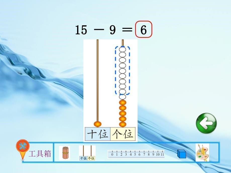 【北师大版】一年级数学下册：第1单元买铅笔ppt教学课件_第5页