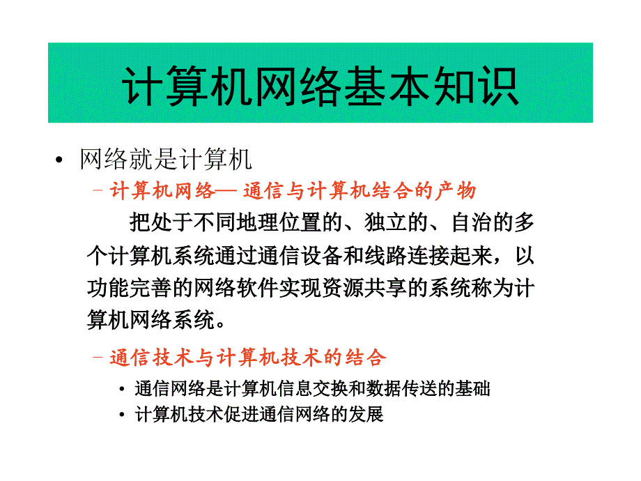 校园网建设规范与安全问题.ppt_第2页