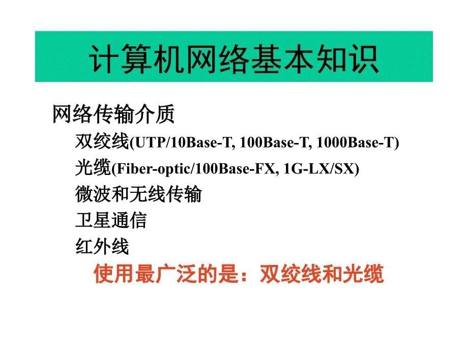 校园网建设规范与安全问题.ppt_第5页