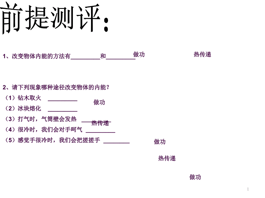 初中物理教科版比热容ppt课件_第1页