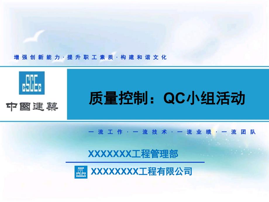 QC质量管理如何做好QC成果PPT精品文档_第1页