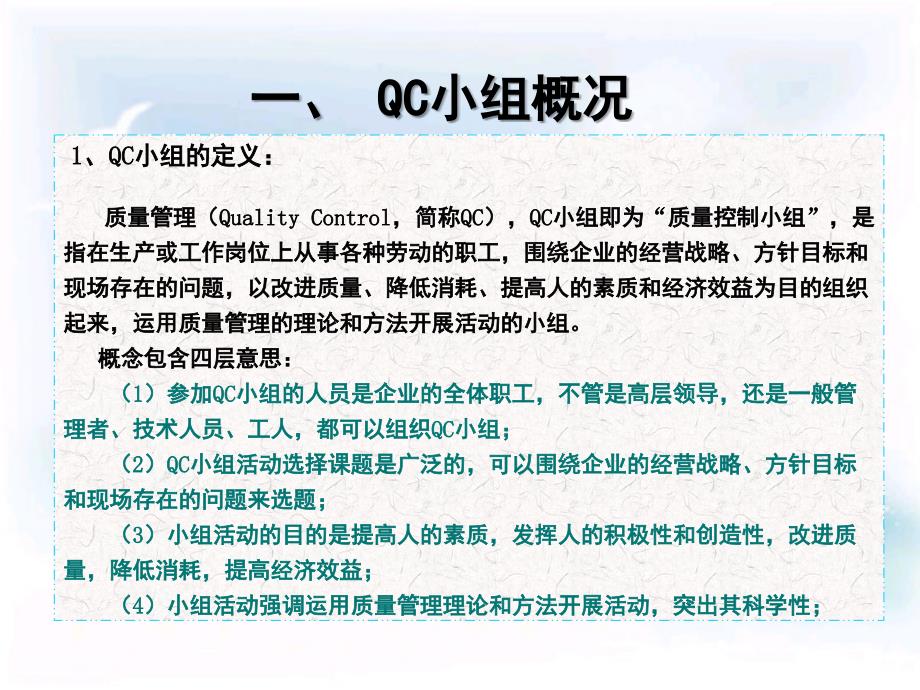 QC质量管理如何做好QC成果PPT精品文档_第3页