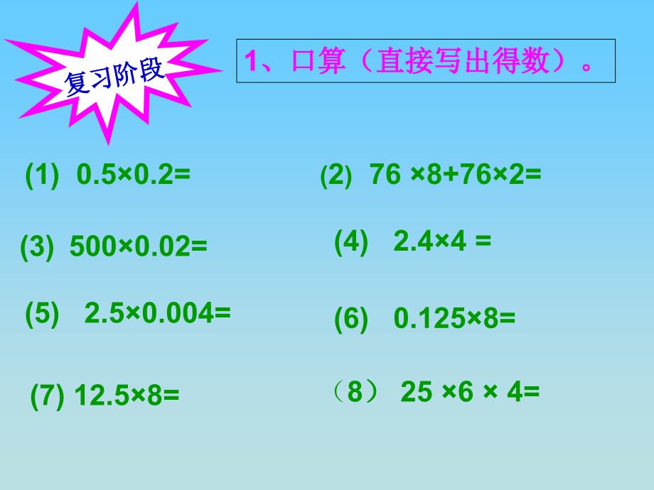 小数乘法简便计算2课件_第2页