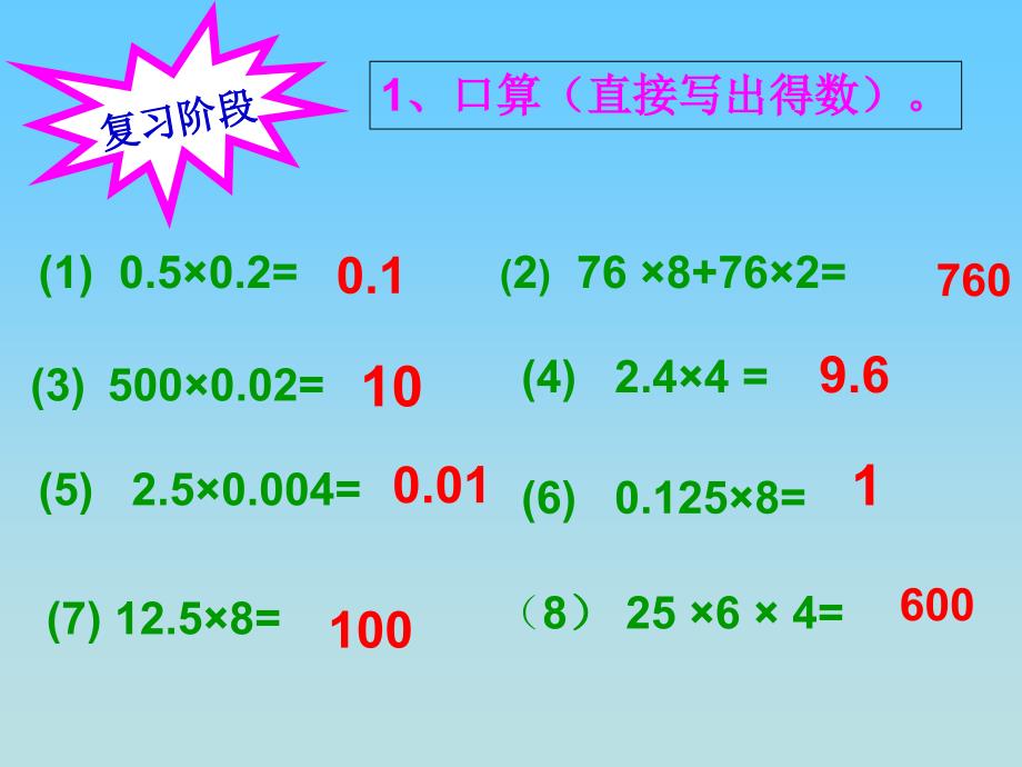 小数乘法简便计算2课件_第3页