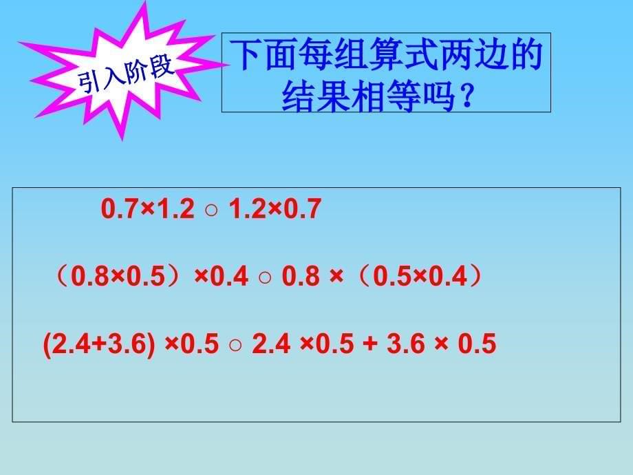 小数乘法简便计算2课件_第5页