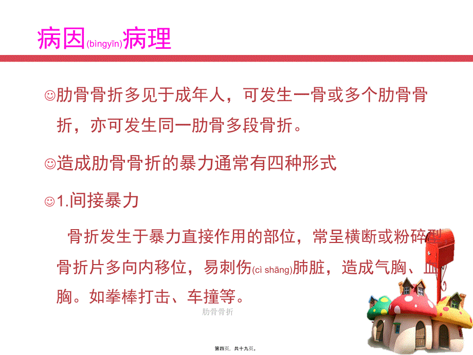 肋骨骨折课件_第4页