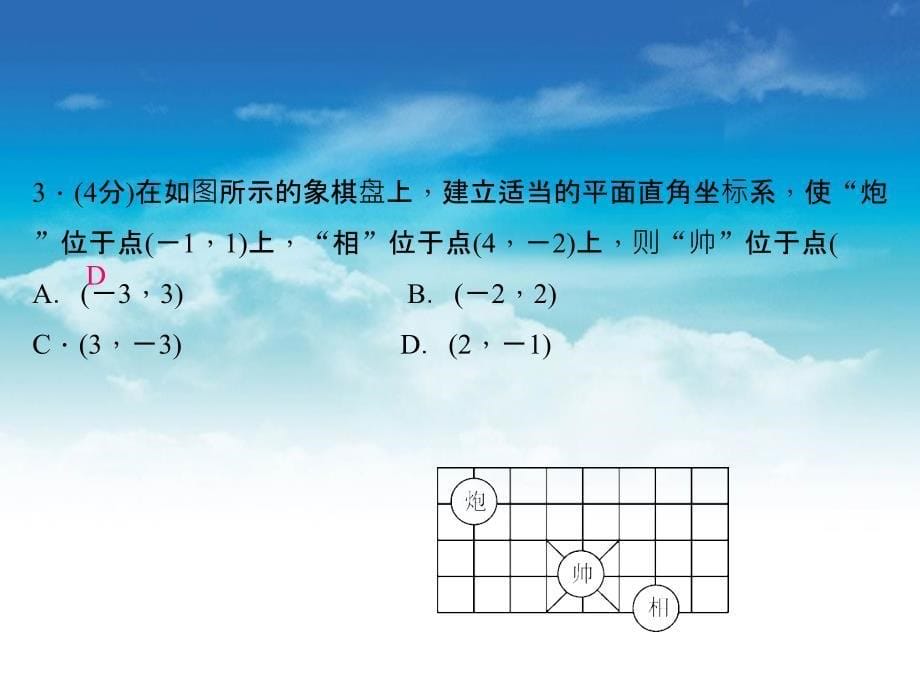 【北师大版】八年级数学上册：3.2平面直角坐标系3ppt课件_第5页