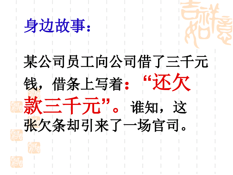 28蔡勉旃坚还亡友财课件卢登梅_第1页