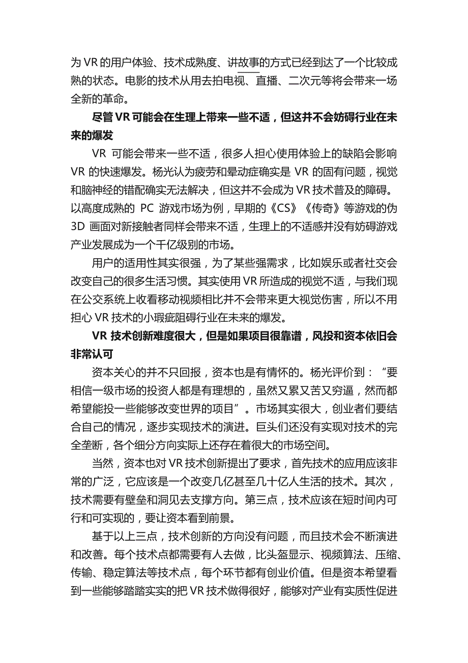 创业者不得不看的VR行业四大痛点_第2页