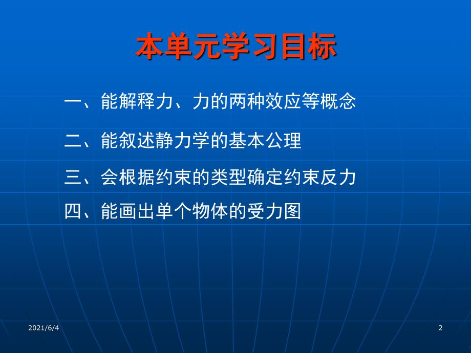 《土木工程力学基础(少学时)》力的基本知识_第2页