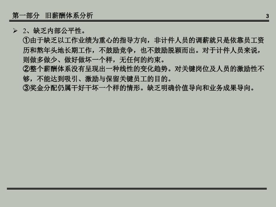 tAAA公司薪酬体系设计方案_第4页