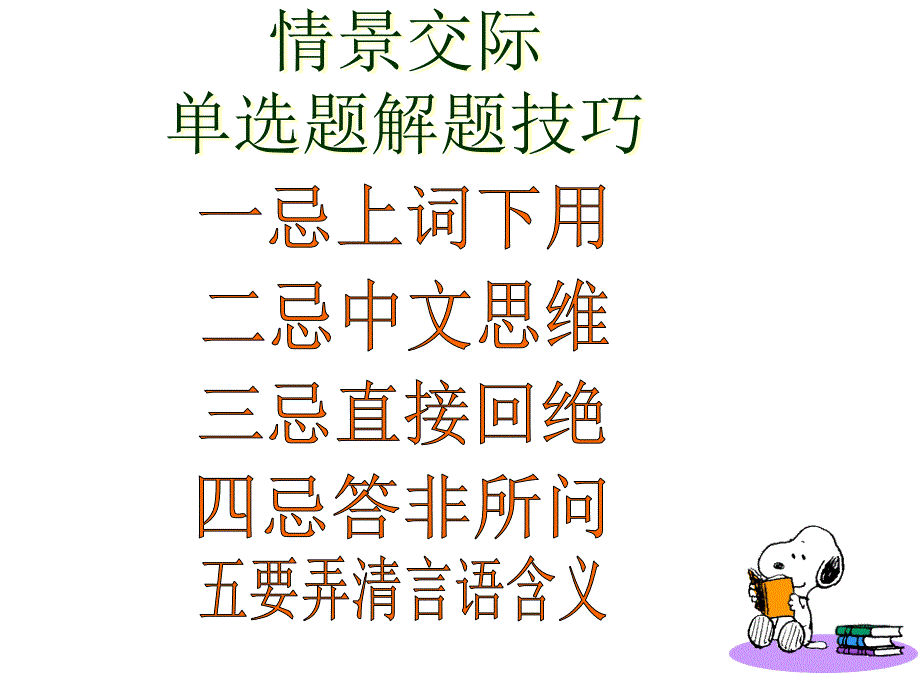 情景交际英语习题_第1页