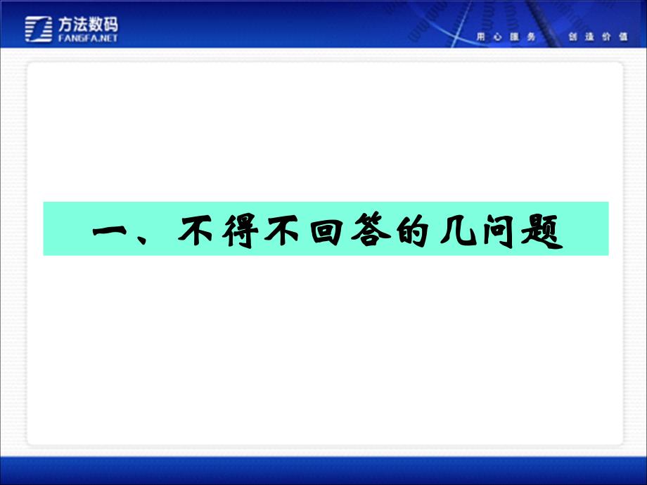 如何成为顶尖营销高手goodpp课件_第2页