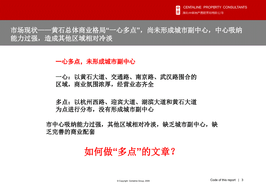 航宇国际商贸城定位营销及推广方案_第3页