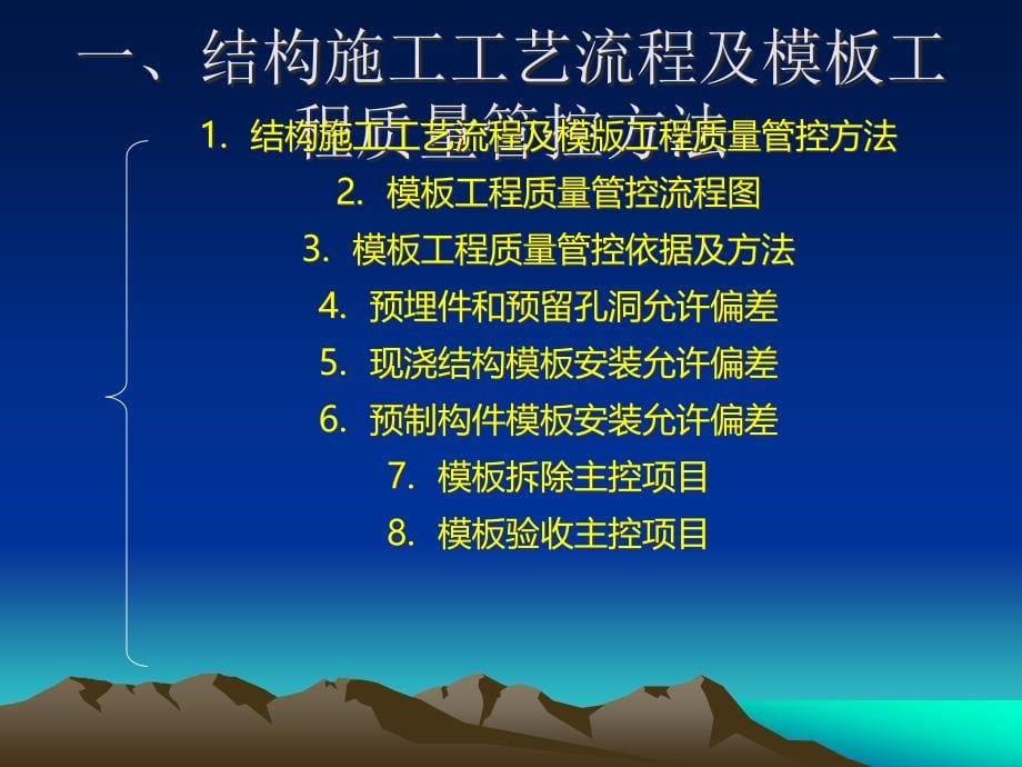 模板工程施工质量及做法参照标准.ppt_第5页