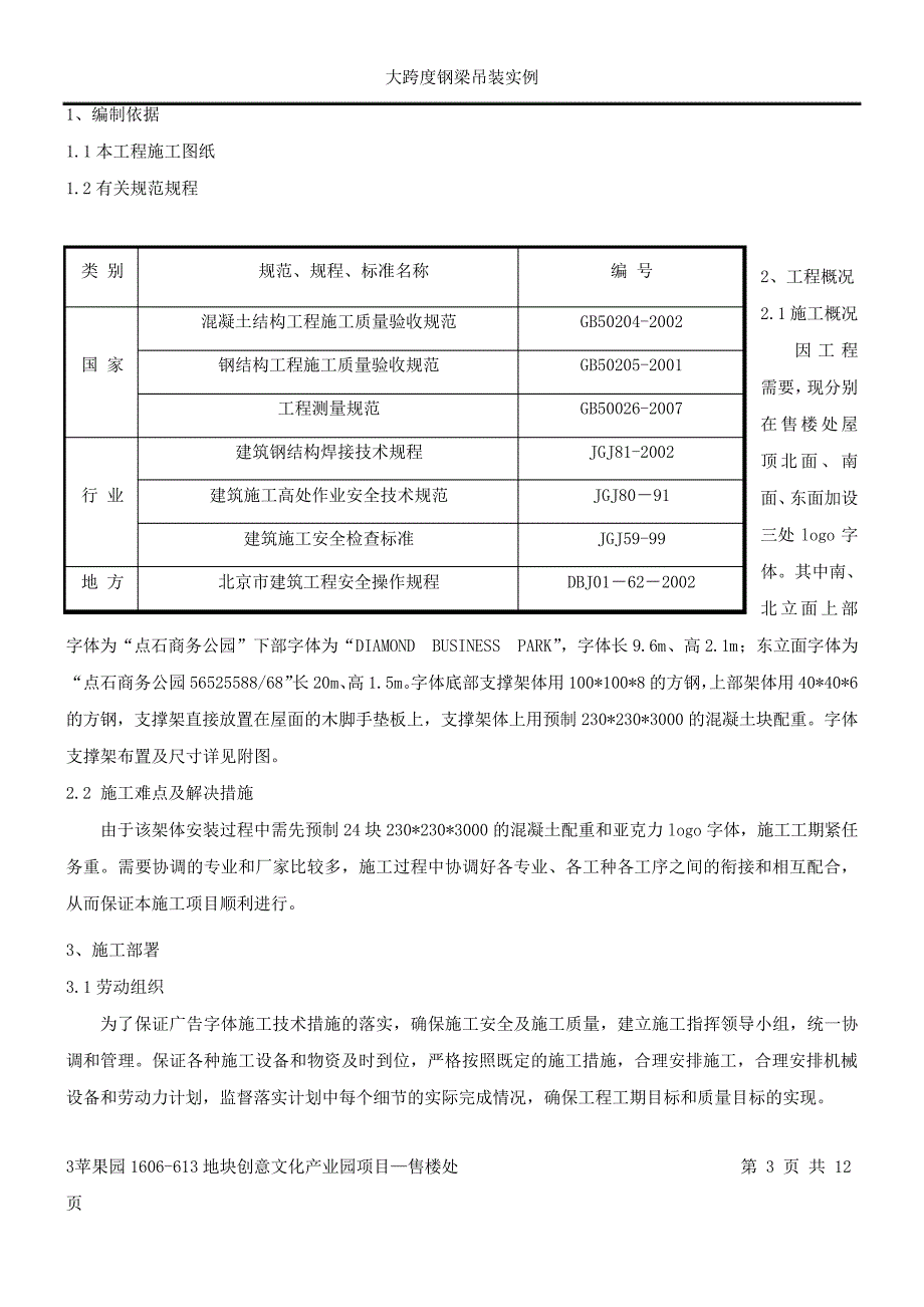 屋顶logo字体-支撑架施工方案_第3页