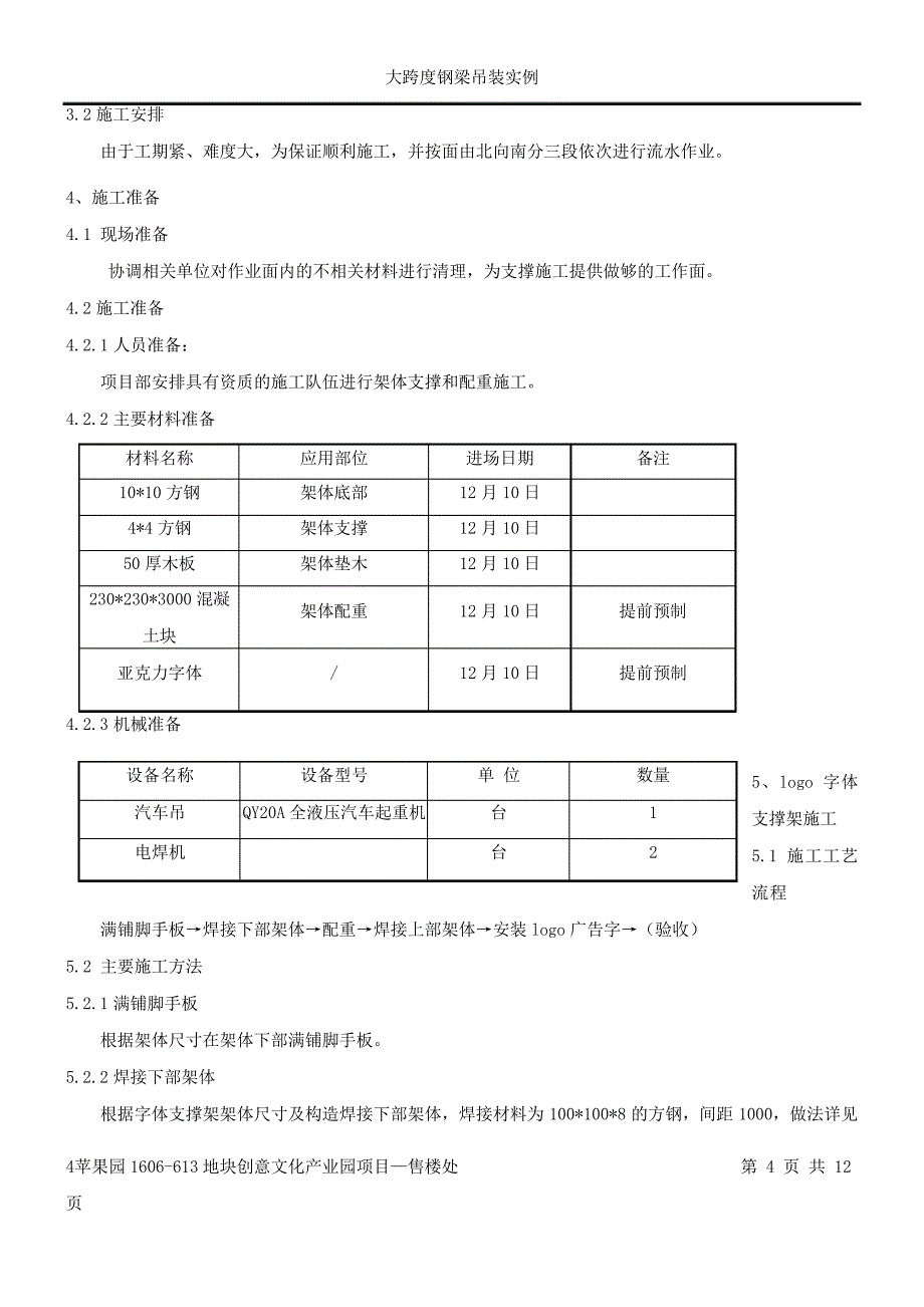 屋顶logo字体-支撑架施工方案_第4页