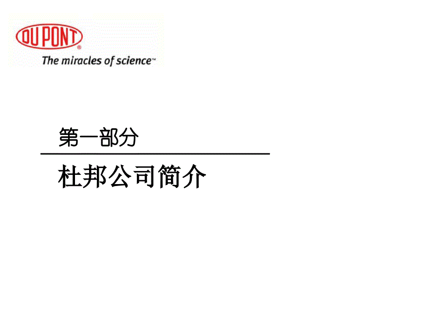 达到零伤害和零事故的目标_第3页