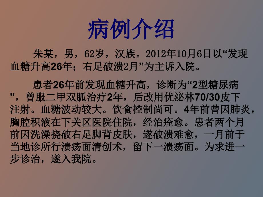 糖尿病足查房_第3页