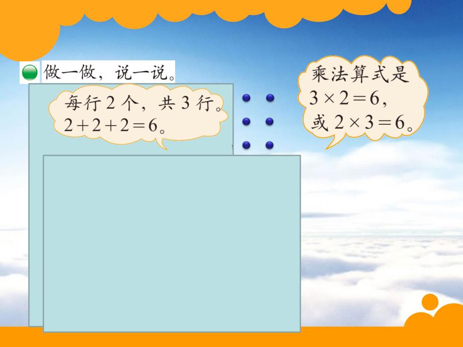 新北师大版二年级上有多少点子ppt课件_第3页