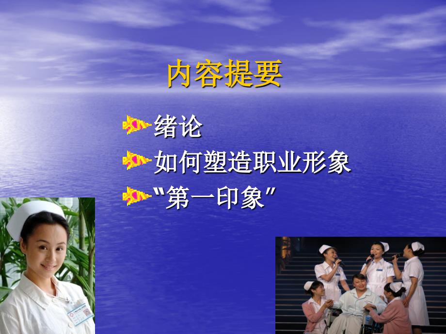 护理人员职业形象的塑造 .ppt_第3页