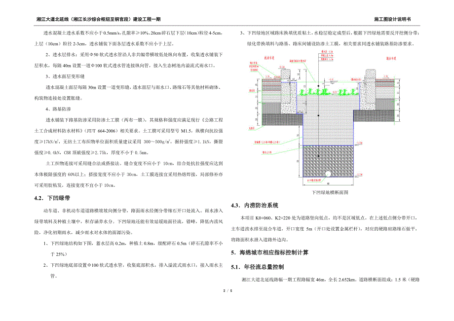 海绵城市设计说明及图纸_第2页