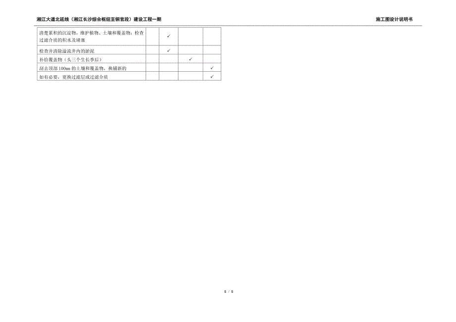 海绵城市设计说明及图纸_第5页