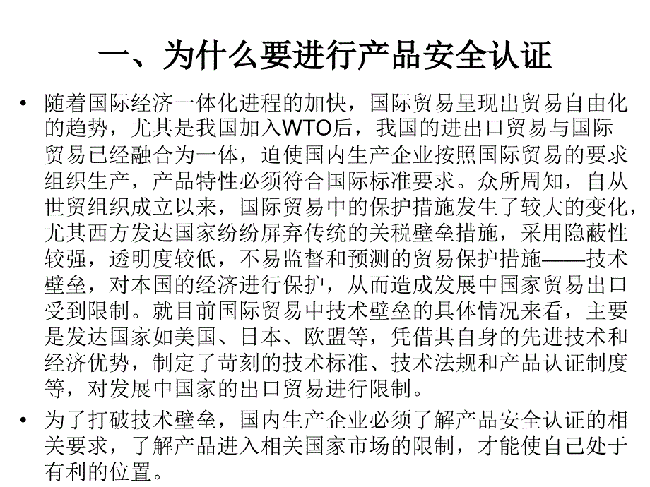 工业标准概论之电气安全知识介绍-大学选修课件_第4页