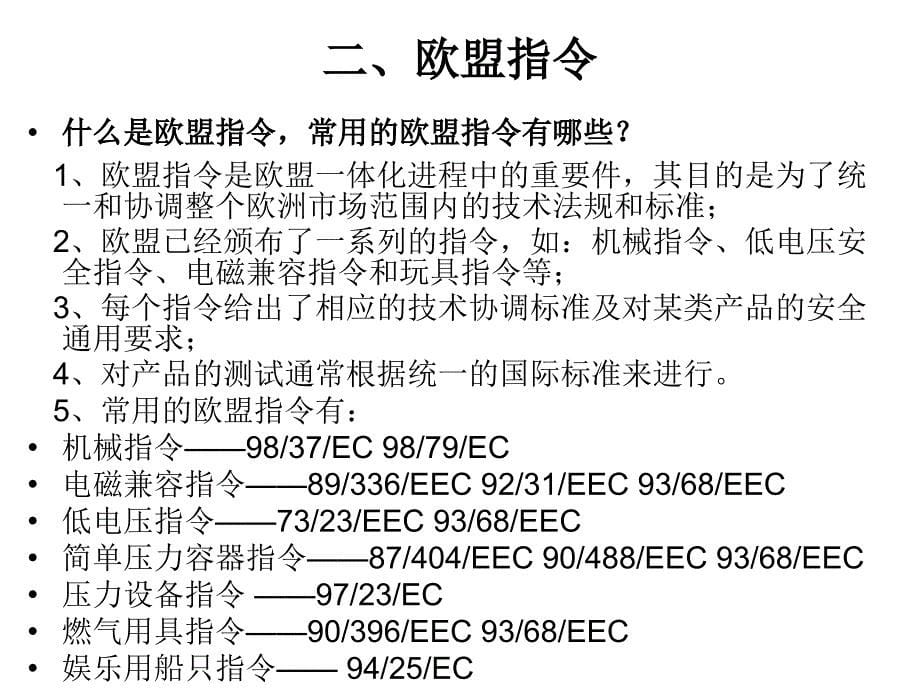 工业标准概论之电气安全知识介绍-大学选修课件_第5页