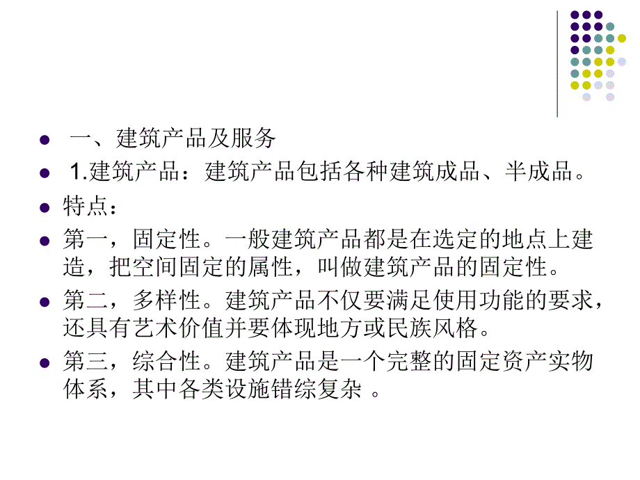 建筑市场与相关法规.ppt_第4页