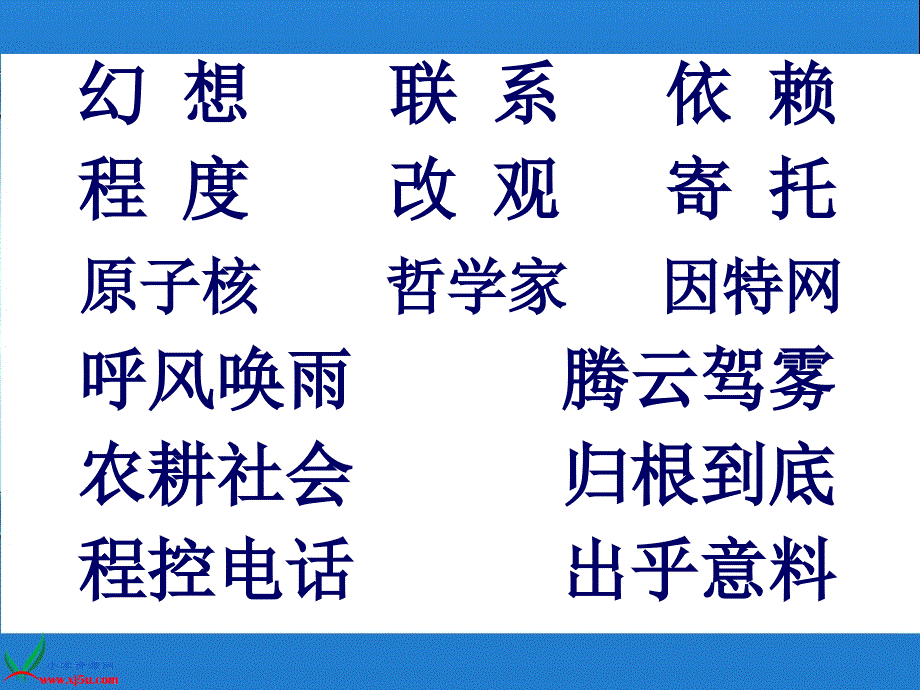 （人教新课标）四年级语文上册课件呼风唤雨的世纪 (2)_第2页