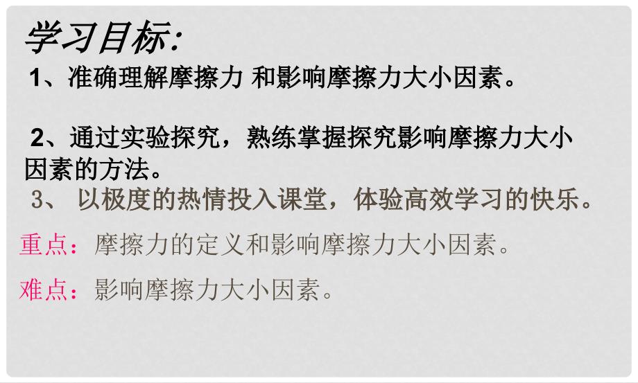 安徽省芜湖市芜湖县湾沚镇三元初级中学八年级物理全册《6.1 力与运动》课件 沪科版_第2页