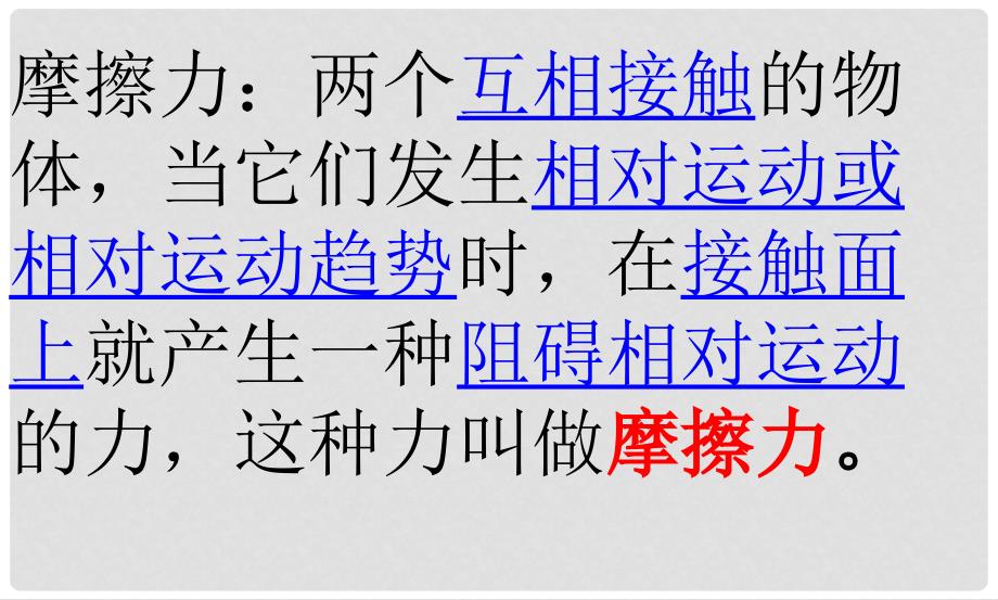 安徽省芜湖市芜湖县湾沚镇三元初级中学八年级物理全册《6.1 力与运动》课件 沪科版_第3页